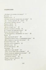 Бродский, И.А. Новые стансы к Августе