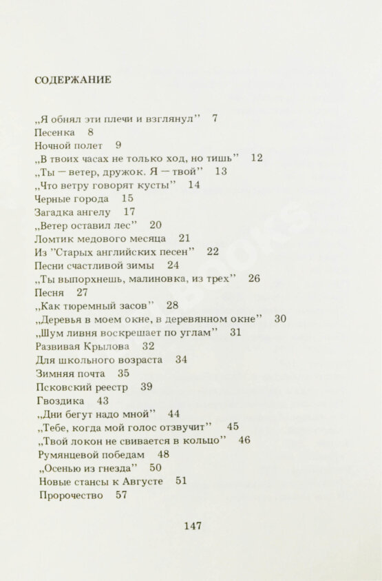 Первое/Прижизненное издание Бродский, И.А. Новые стансы к Августе