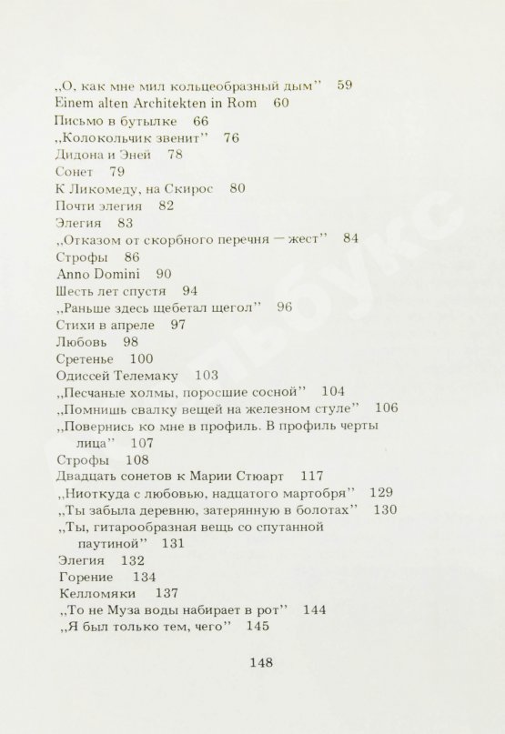 Первое/Прижизненное издание Бродский, И.А. Новые стансы к Августе