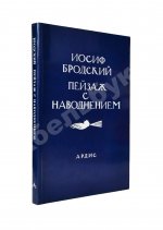 Бродский, И.А. Пейзаж с наводнением