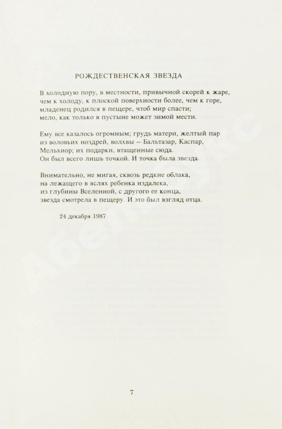 Первое/Прижизненное издание Бродский, И.А. Пейзаж с наводнением