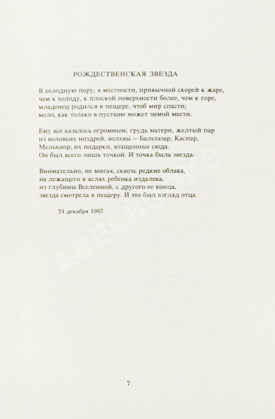 Первое/Прижизненное издание Бродский, И.А. Пейзаж с наводнением – Dana Point: Ardis, [1996]