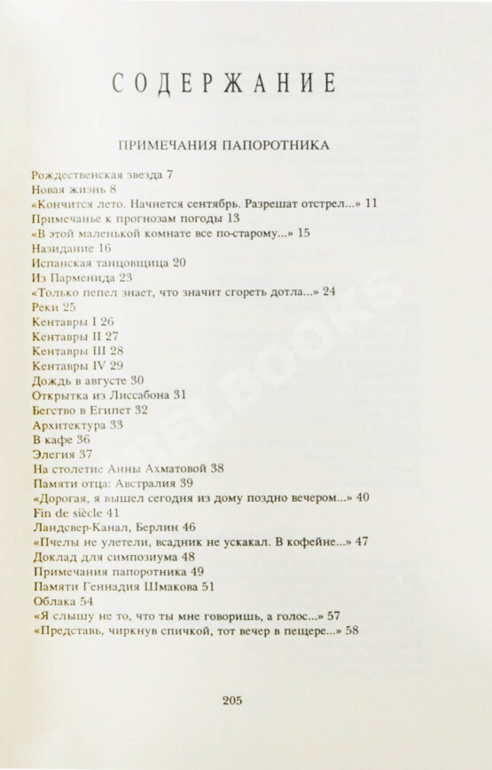 Первое/Прижизненное издание Бродский, И.А. Пейзаж с наводнением – Dana Point: Ardis, [1996]