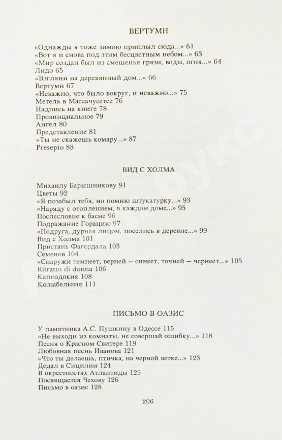 Первое/Прижизненное издание Бродский, И.А. Пейзаж с наводнением