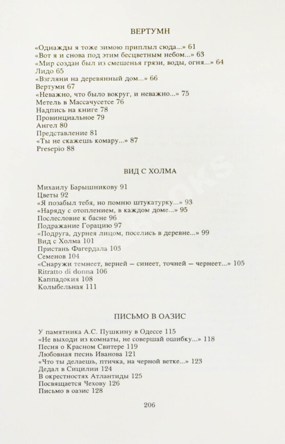 Первое/Прижизненное издание Бродский, И.А. Пейзаж с наводнением – Dana Point: Ardis, [1996]