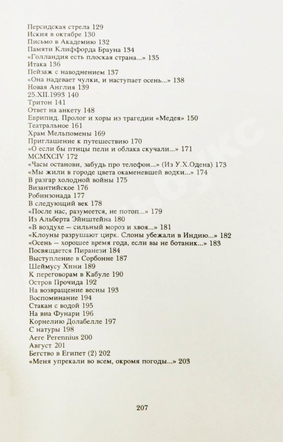 Первое/Прижизненное издание Бродский, И.А. Пейзаж с наводнением