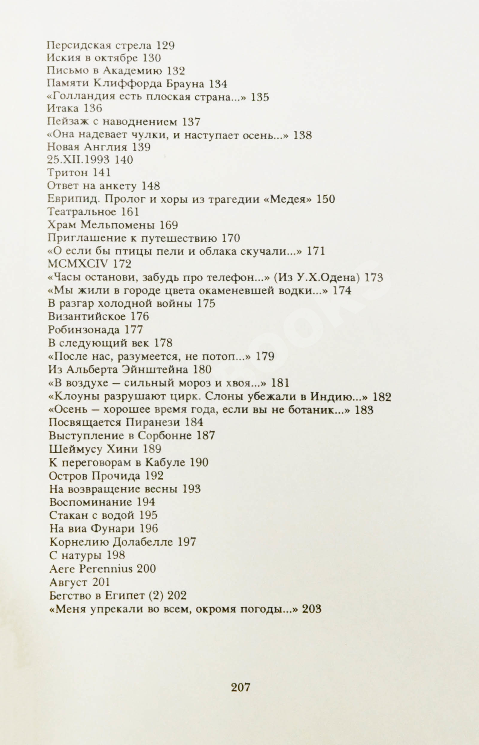 Бродский, И.А. Пейзаж с наводнением – Dana Point: Ardis, [1996] | Купить с  доставкой по Москве и всей России по выгодным ценам.