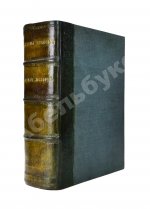 Конволют из трёх книг Гастона Буассье о римской истории