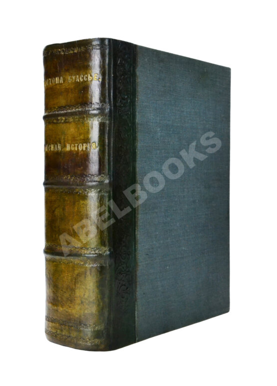 Антикварная книга Конволют из трёх книг Гастона Буассье о римской истории