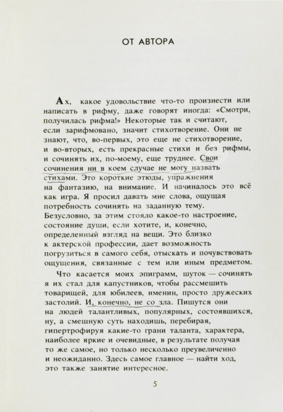 Антикварная книга Гафт, В.И. [автограф Михаилу Козакову и авторские правки] Стихи и эпиграммы