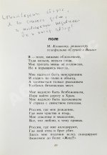 Гафт, В.И. [автограф Михаилу Козакову и авторские правки] Стихи и эпиграммы