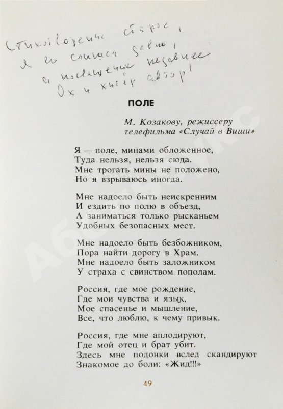 Антикварная книга Гафт, В.И. [автограф Михаилу Козакову и авторские правки] Стихи и эпиграммы