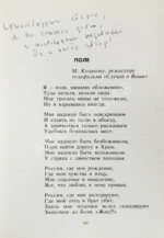 Гафт, В.И. [автограф Михаилу Козакову и авторские правки] Стихи и эпиграммы