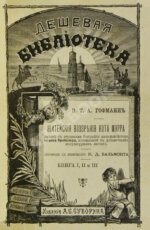 Гофман, Э.Т.А. Житейские воззрения кота Мурра вместе с отрывками биографии капельмейстера Иоганна Крейслера, изложенной в добавочных макулатурных листах