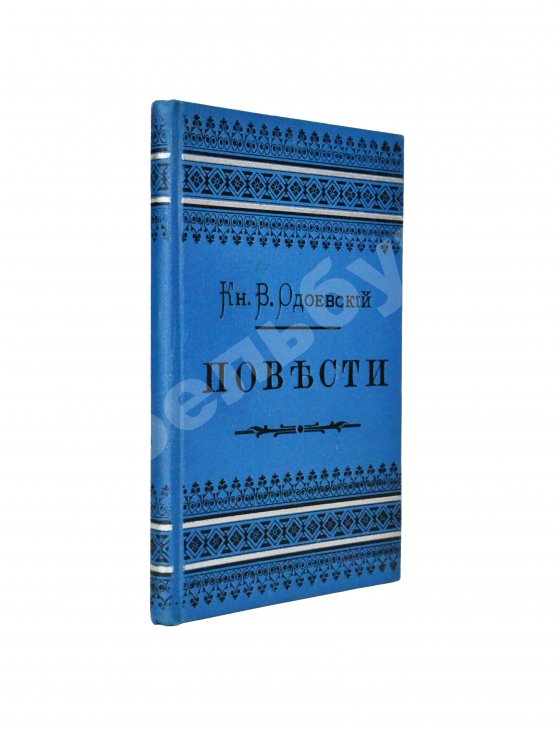 Антикварная книга Одоевский, В.Ф. Повести
