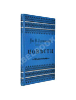Одоевский, В.Ф. Повести