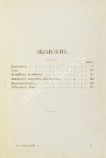Одоевский, В.Ф. Повести