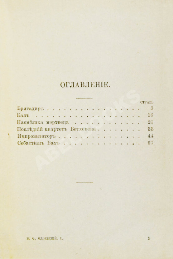Антикварная книга Одоевский, В.Ф. Повести
