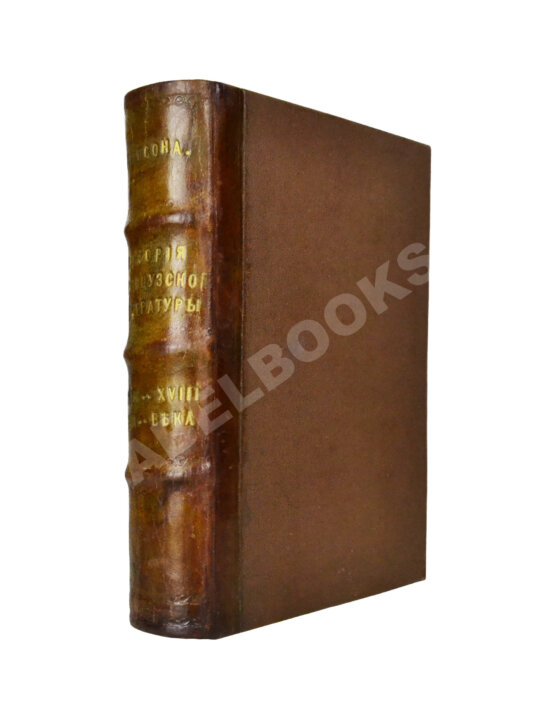 Антикварная книга Конволют из трёх книг Густава Лансона по истории французской литературы XVII-XIX вв.