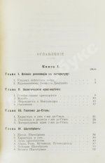 Конволют из трёх книг Густава Лансона по истории французской литературы XVII-XIX вв.