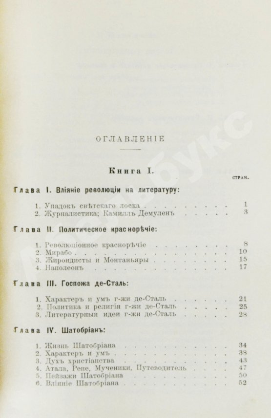 Антикварная книга Конволют из трёх книг Густава Лансона по истории французской литературы XVII-XIX вв.