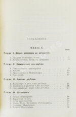 Конволют из трёх книг Густава Лансона по истории французской литературы XVII-XIX вв.