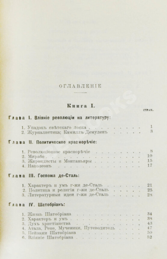 Антикварная книга Конволют из трёх книг Густава Лансона по истории французской литературы XVII-XIX вв.
