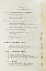 Конволют из трёх книг Густава Лансона по истории французской литературы XVII-XIX вв.