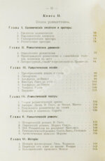 Конволют из трёх книг Густава Лансона по истории французской литературы XVII-XIX вв.