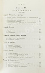 Конволют из трёх книг Густава Лансона по истории французской литературы XVII-XIX вв.