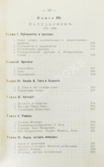 Конволют из трёх книг Густава Лансона по истории французской литературы XVII-XIX вв.