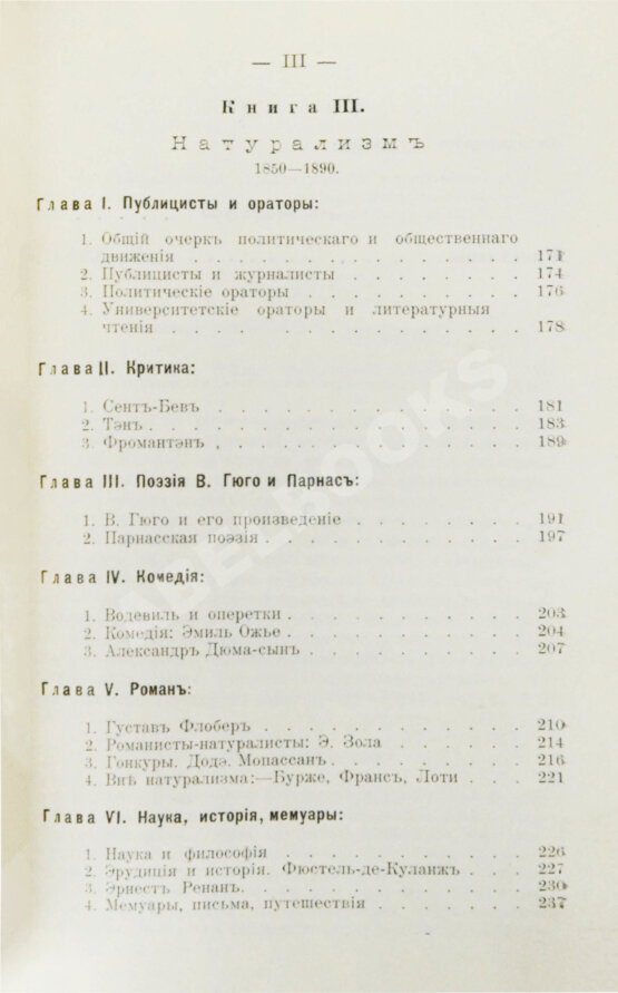 Антикварная книга Конволют из трёх книг Густава Лансона по истории французской литературы XVII-XIX вв.