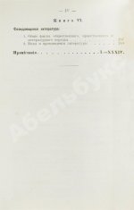 Конволют из трёх книг Густава Лансона по истории французской литературы XVII-XIX вв.