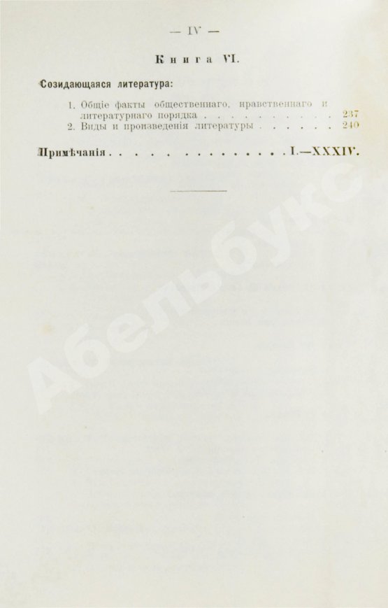 Антикварная книга Конволют из трёх книг Густава Лансона по истории французской литературы XVII-XIX вв.