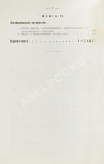 Конволют из трёх книг Густава Лансона по истории французской литературы XVII-XIX вв.