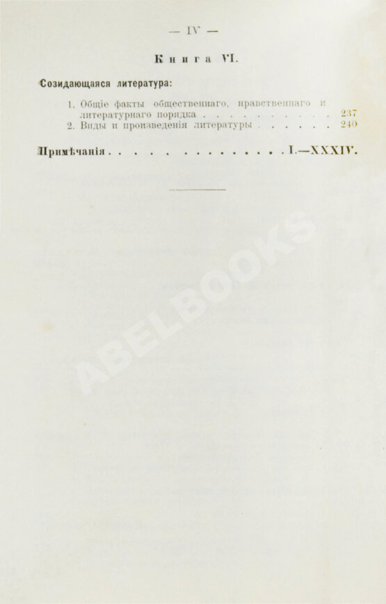 Антикварная книга Конволют из трёх книг Густава Лансона по истории французской литературы XVII-XIX вв.