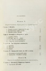 Конволют из трёх книг Густава Лансона по истории французской литературы XVII-XIX вв.