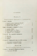 Конволют из трёх книг Густава Лансона по истории французской литературы XVII-XIX вв.