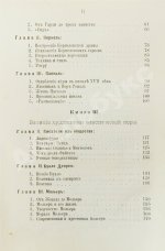 Конволют из трёх книг Густава Лансона по истории французской литературы XVII-XIX вв.