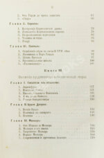 Конволют из трёх книг Густава Лансона по истории французской литературы XVII-XIX вв.