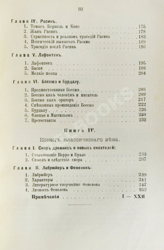 Антикварная книга Конволют из трёх книг Густава Лансона по истории французской литературы XVII-XIX вв.