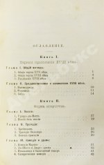 Конволют из трёх книг Густава Лансона по истории французской литературы XVII-XIX вв.