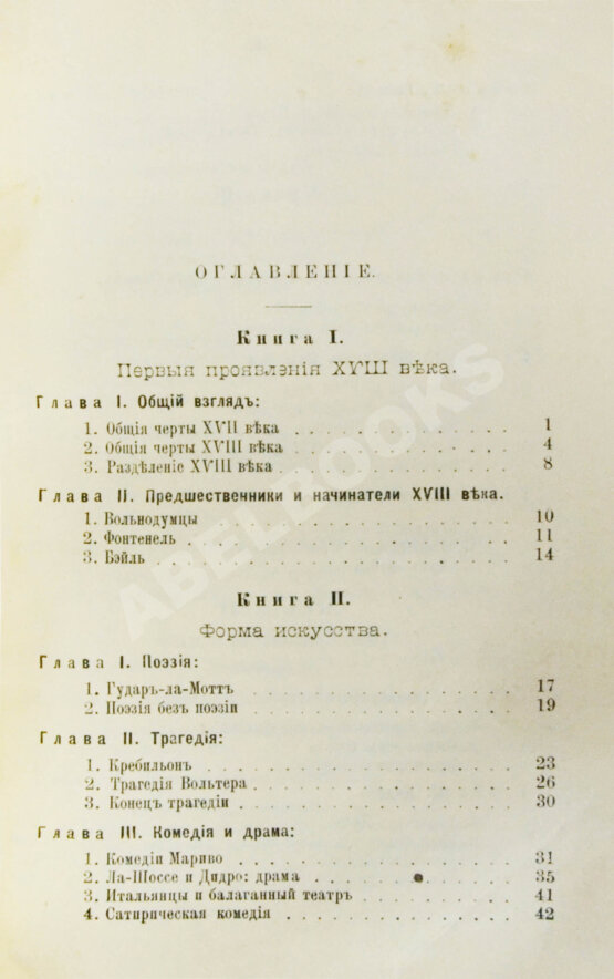 Антикварная книга Конволют из трёх книг Густава Лансона по истории французской литературы XVII-XIX вв.