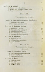 Конволют из трёх книг Густава Лансона по истории французской литературы XVII-XIX вв.