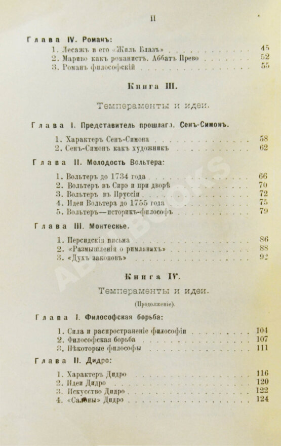 Антикварная книга Конволют из трёх книг Густава Лансона по истории французской литературы XVII-XIX вв.