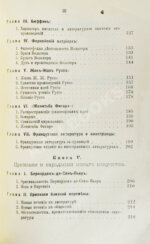 Конволют из трёх книг Густава Лансона по истории французской литературы XVII-XIX вв.