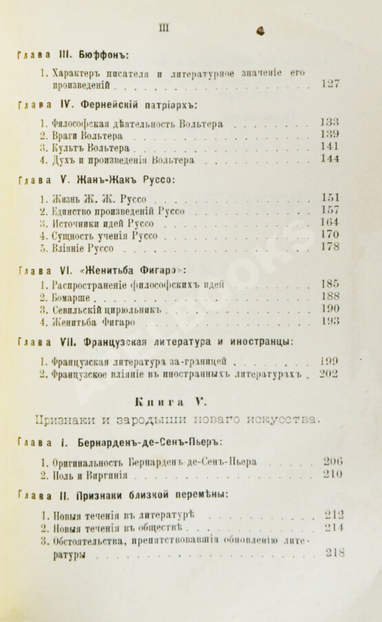 Антикварная книга Конволют из трёх книг Густава Лансона по истории французской литературы XVII-XIX вв.