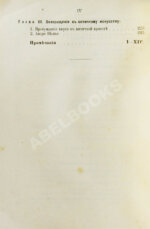 Конволют из трёх книг Густава Лансона по истории французской литературы XVII-XIX вв.