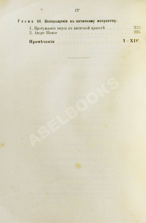 Антикварная книга Конволют из трёх книг Густава Лансона по истории французской литературы XVII-XIX вв.