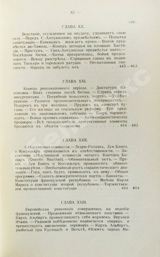 Антикварная книга Эритье, Л. История французской революции 1848 года и Второй республики